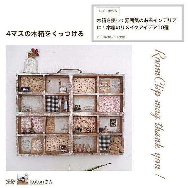 kotoriさんの実例写真