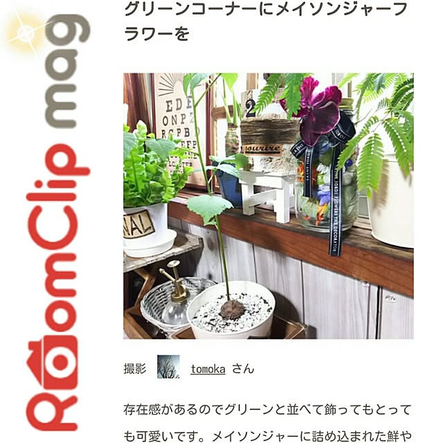 tomokaさんの実例写真