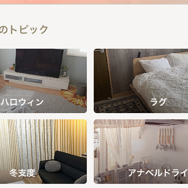 Fumiさんの実例写真