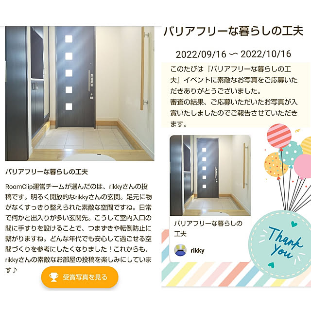 rikkyさんの実例写真
