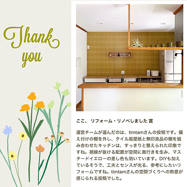 timtamさんの実例写真