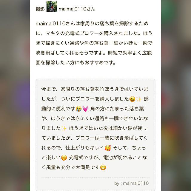 maimai0110さんの部屋