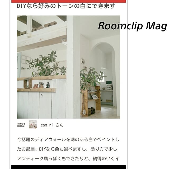 comiriさんの実例写真