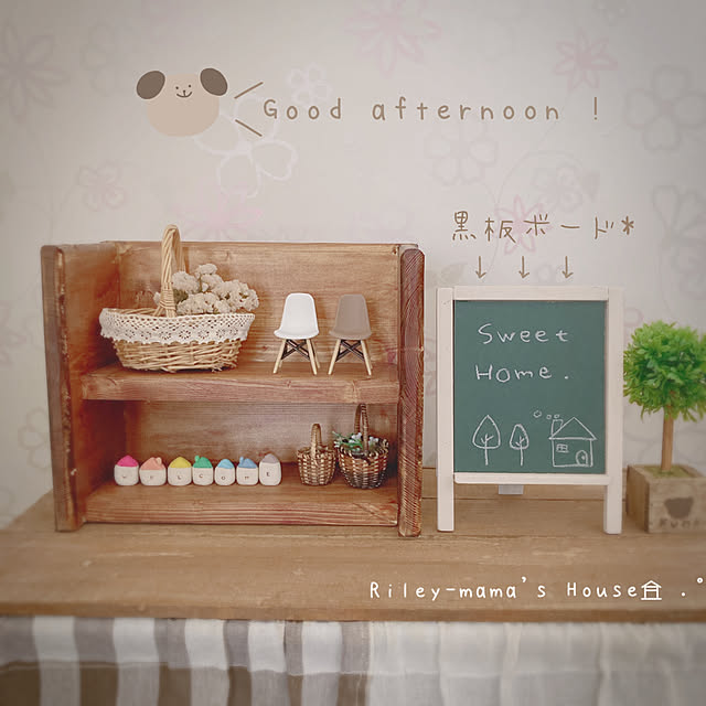 -Riley-mama.-さんの実例写真