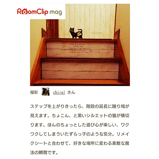 chirolさんの実例写真