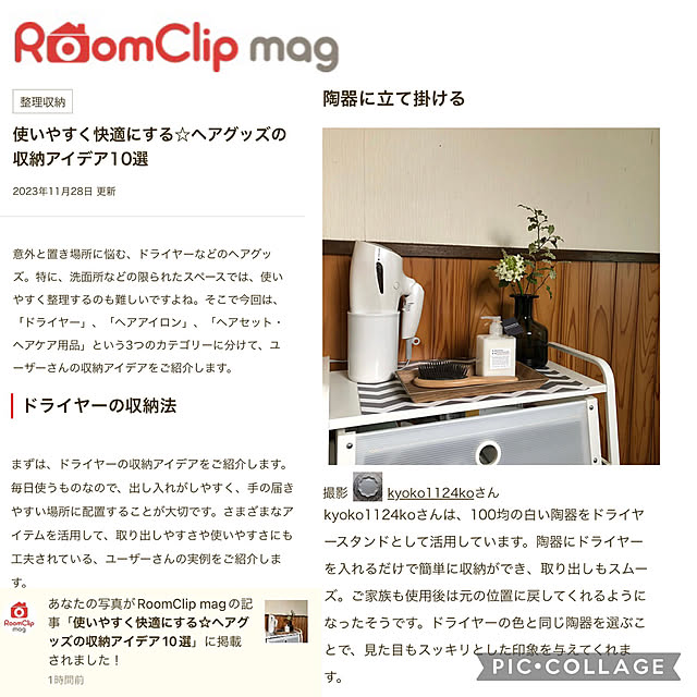 部屋全体/ドライヤースタンド/ドライヤー収納/ドライヤーの収納/RoomClip mag...などのインテリア実例 - 2023-11-28 22:10:55