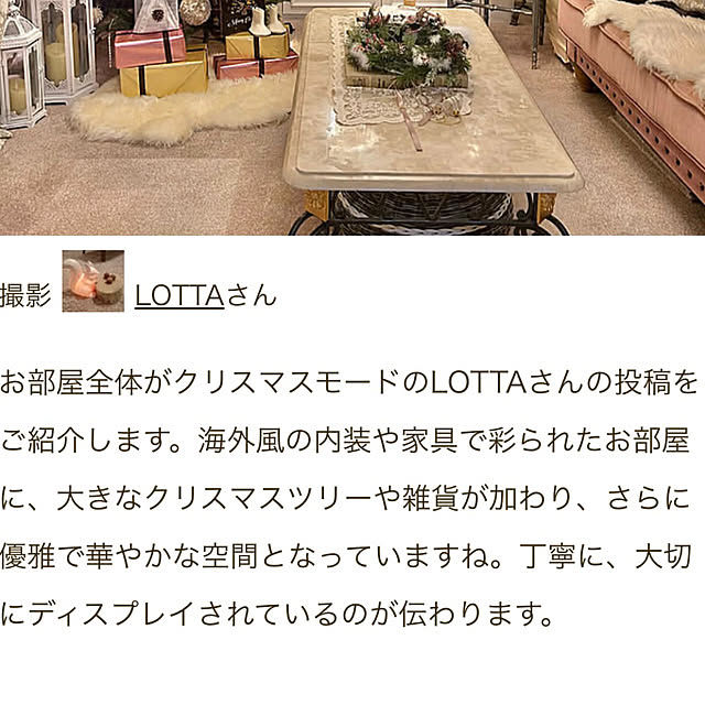 LOTTAさんの部屋