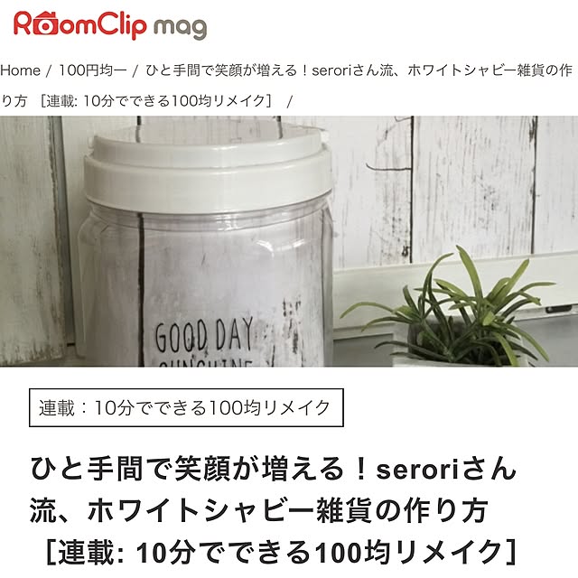 seroriさんの実例写真