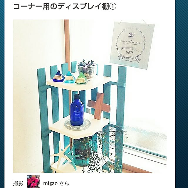 migaoさんの実例写真