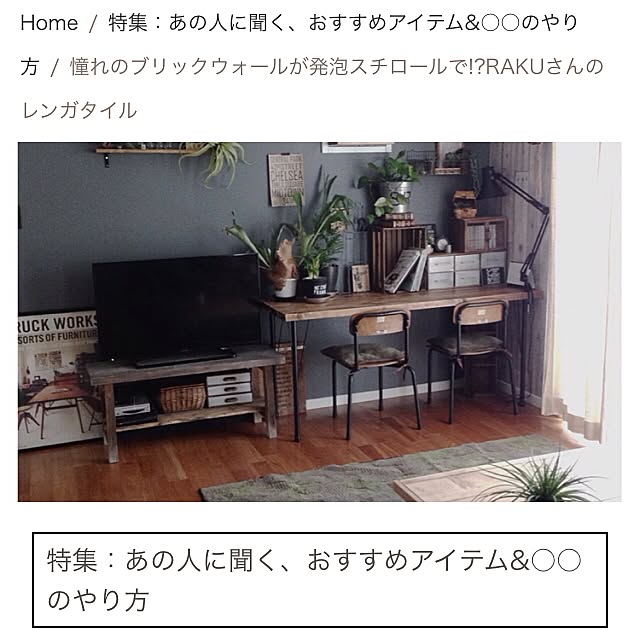 RAKUさんの実例写真