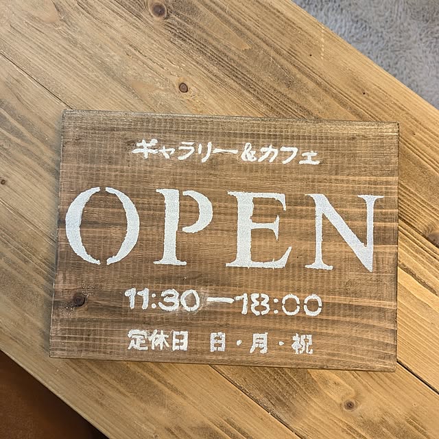 玄関/入り口/DIY/ギャラリー＆カフェ/ステンシル/OPEN ＆CLOSEDﾌﾟﾚｰﾄ...などのインテリア実例 - 2025-05-26 18:26:38