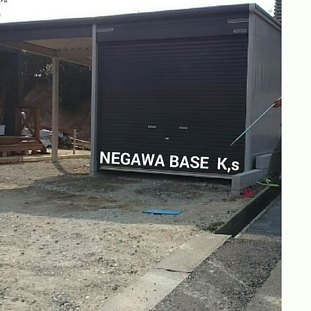 NEGABASEさんの実例写真