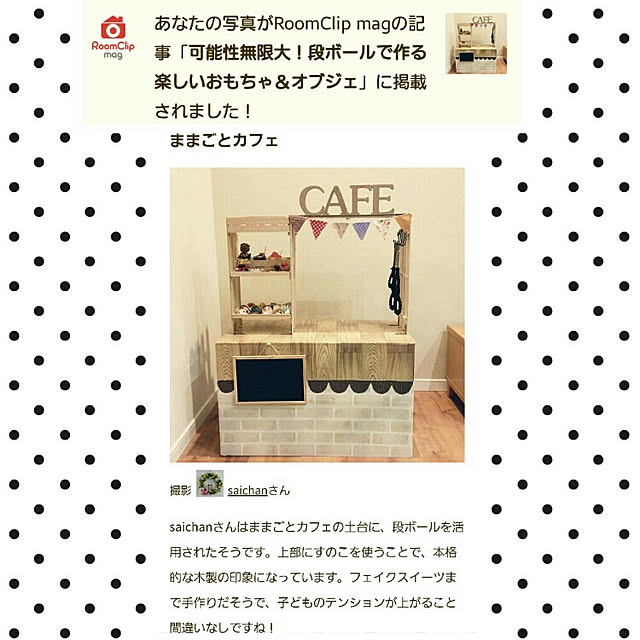 saichanさんの実例写真