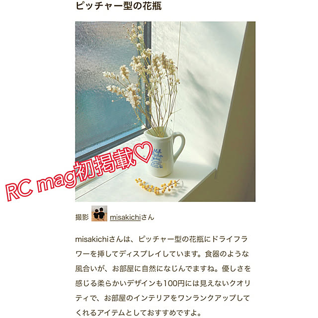 RoomClip mag/mag掲載ありがとうございます♡/花瓶/注文住宅/セリア...などのインテリア実例 - 2020-08-27 07:16:45