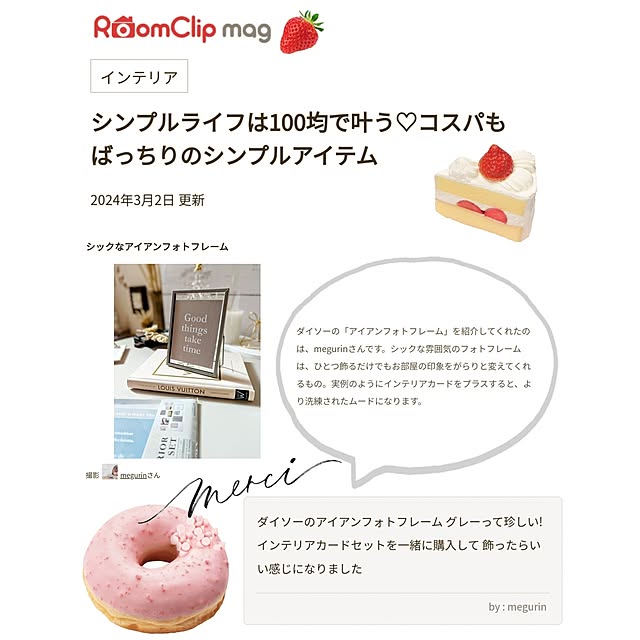 megurinさんの実例写真