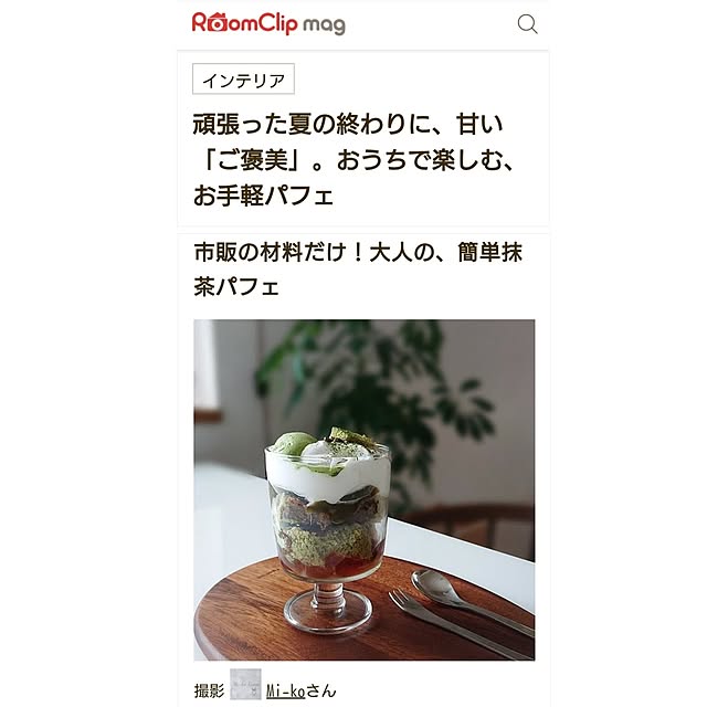 Mi-koさんの実例写真