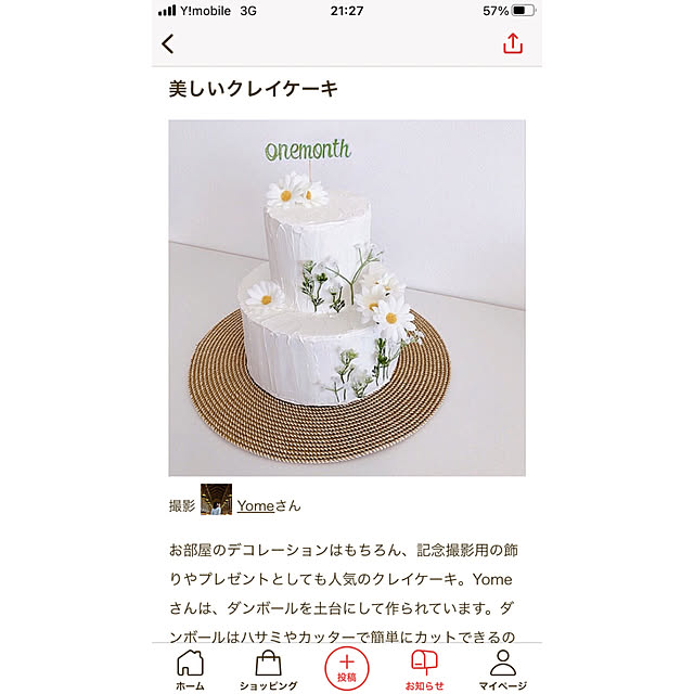 Yomeさんの実例写真