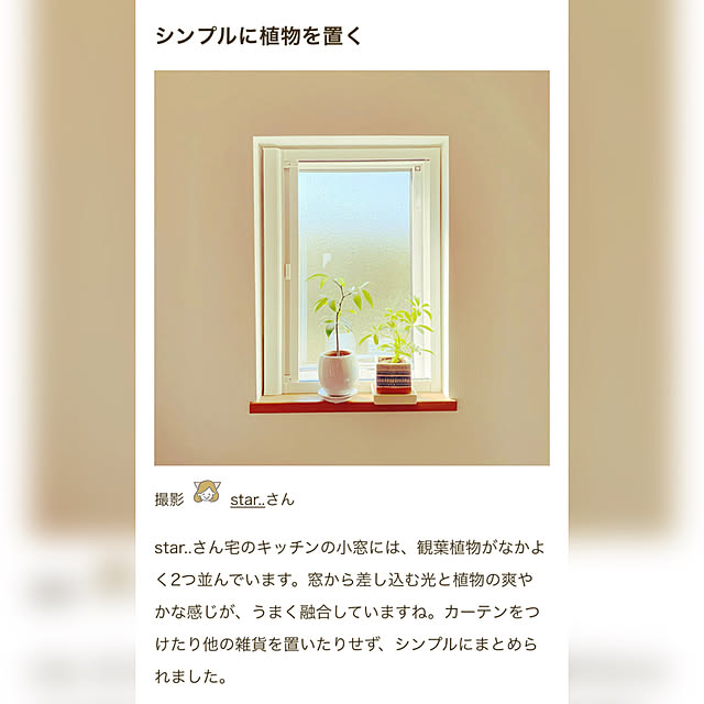 star..さんの実例写真