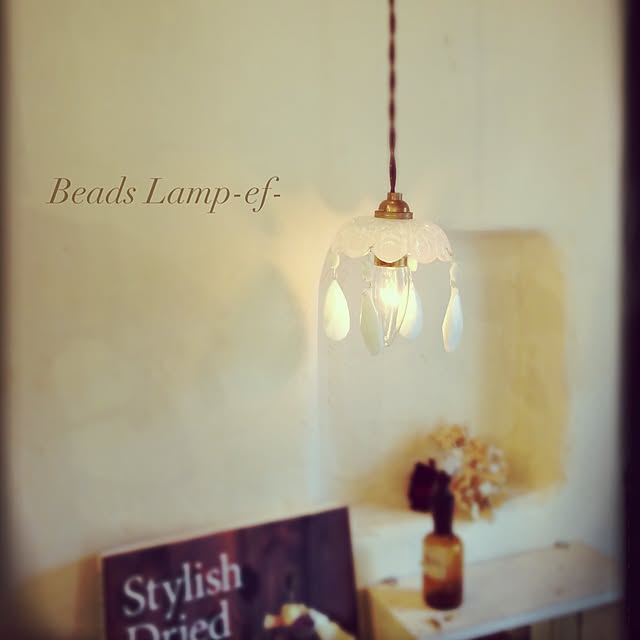 beads_lamp_ef_さんの実例写真
