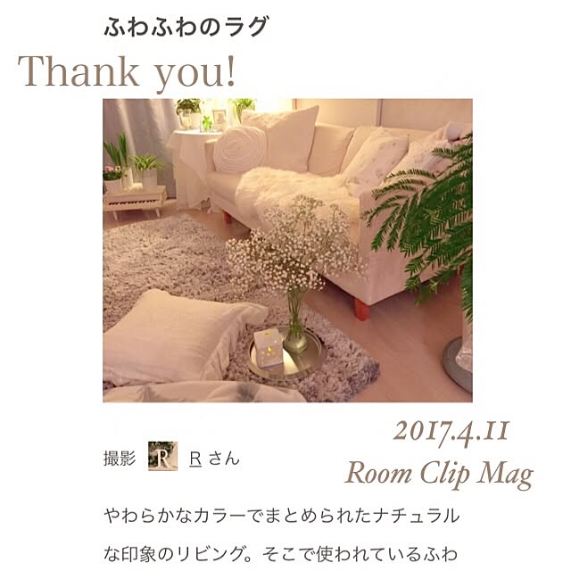 Rさんの実例写真