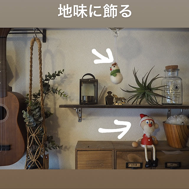棚/クリスマス/築41年中古マンション/中古住宅/DIY棚のインテリア実例 - 2018-12-15 18:05:59