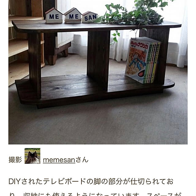 memesanさんの実例写真