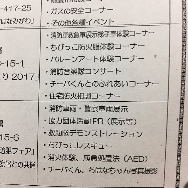 部屋全体/消防局であるイベントらしい/千葉市民/チーバくん/マンションのエレベーターに貼ってあった...などのインテリア実例 - 2017-02-20 09:44:11