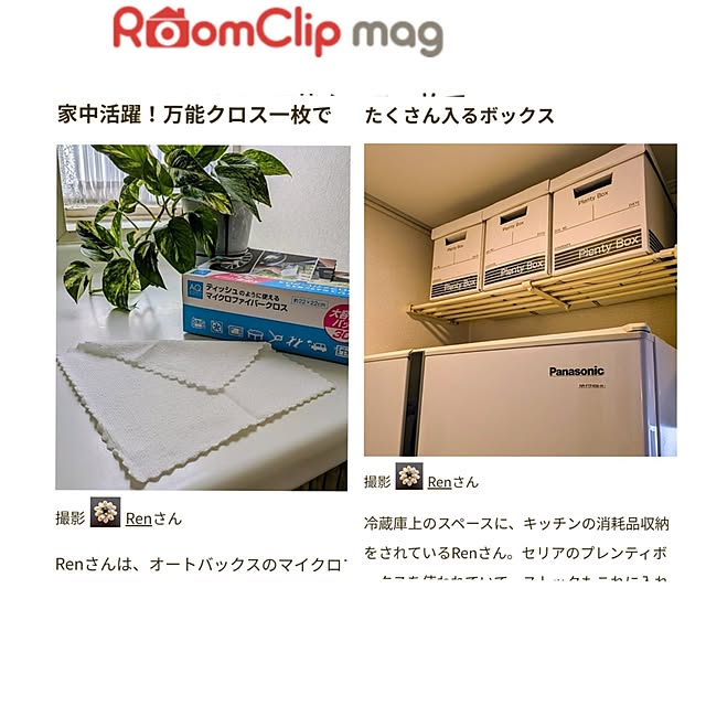 Renさんの部屋