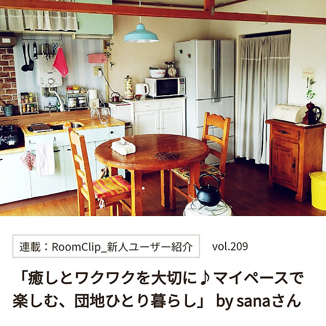 sanaさんの実例写真