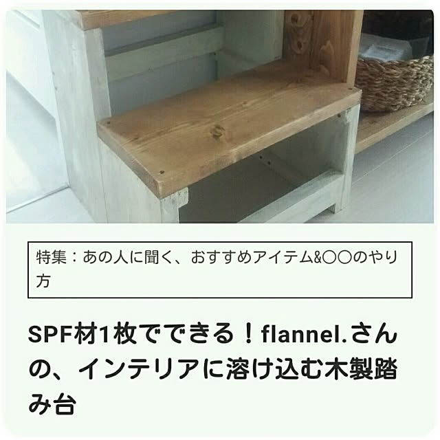 flannel.さんの実例写真