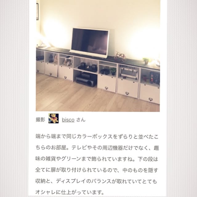 biscoさんの実例写真