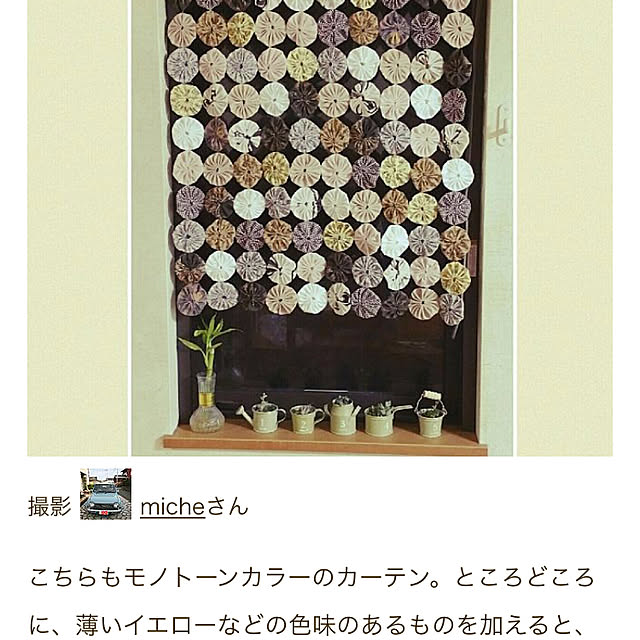 micheさんの実例写真