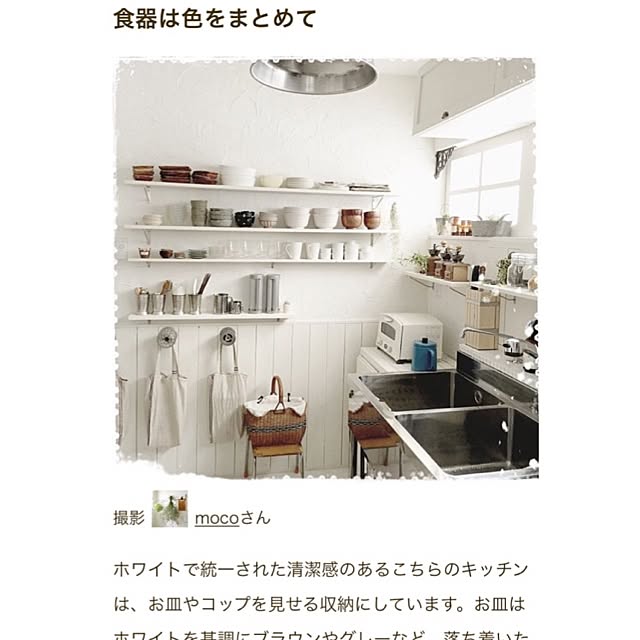 mocoさんの実例写真