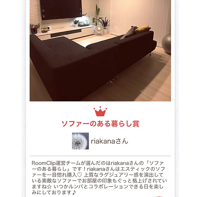 riakanaさんの実例写真