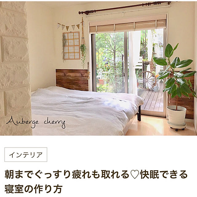 cherryさんの実例写真