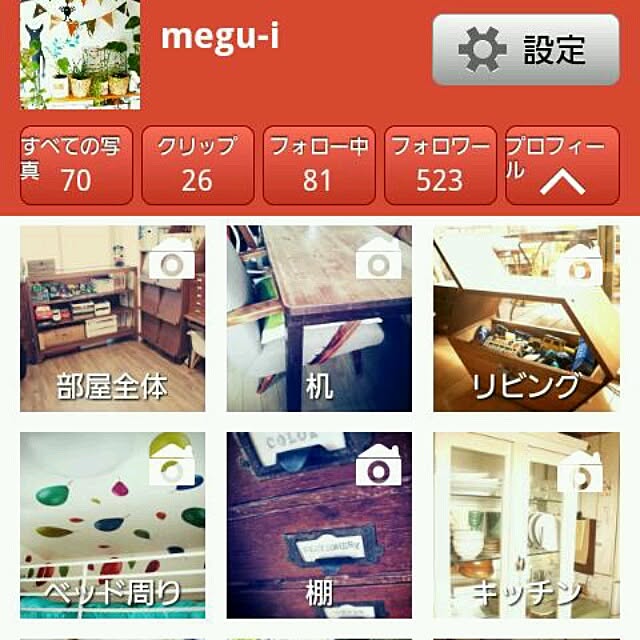 megu-iさんの実例写真