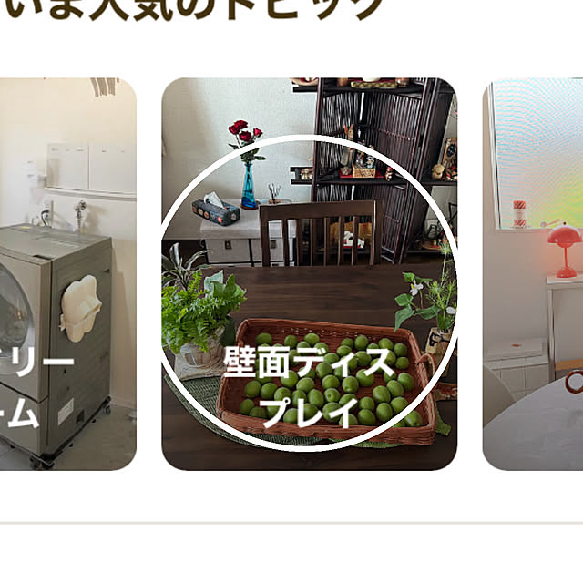 ritsukoさんの実例写真