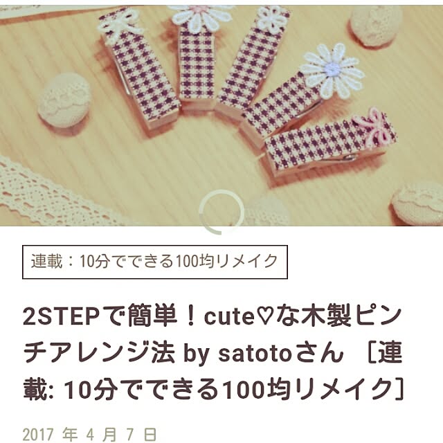 satotoさんの実例写真