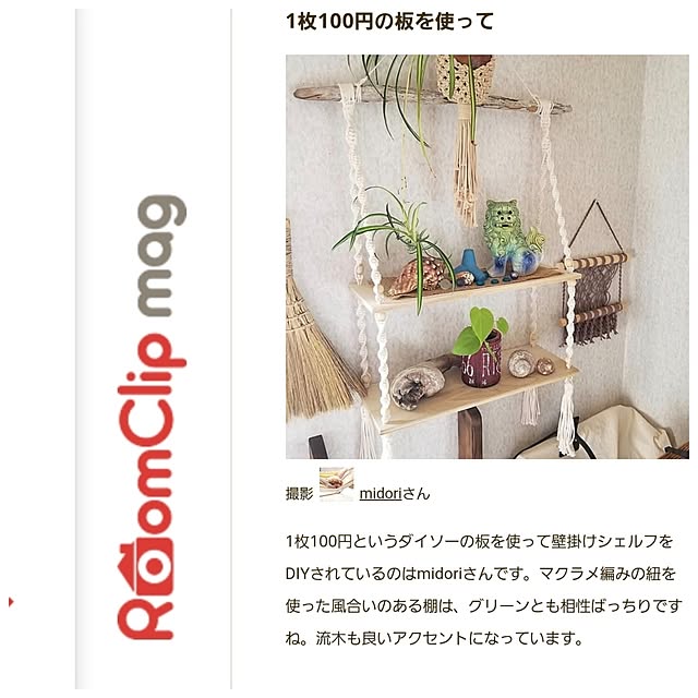 midoriさんの実例写真