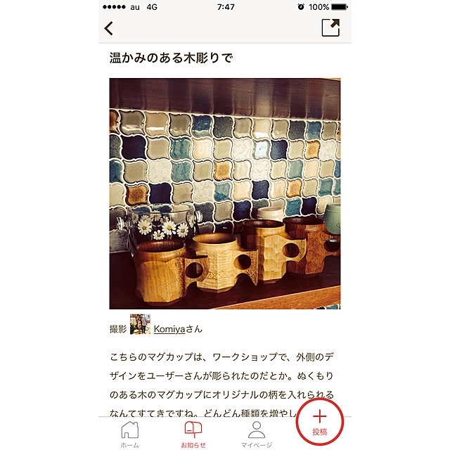 Komiyaさんの実例写真
