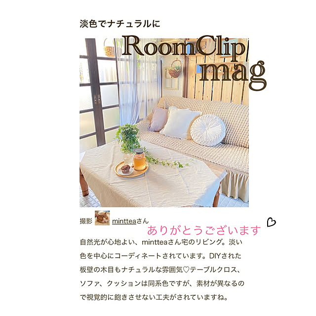 mintteaさんの実例写真