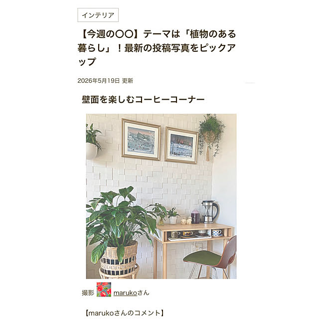 marukoさんの部屋