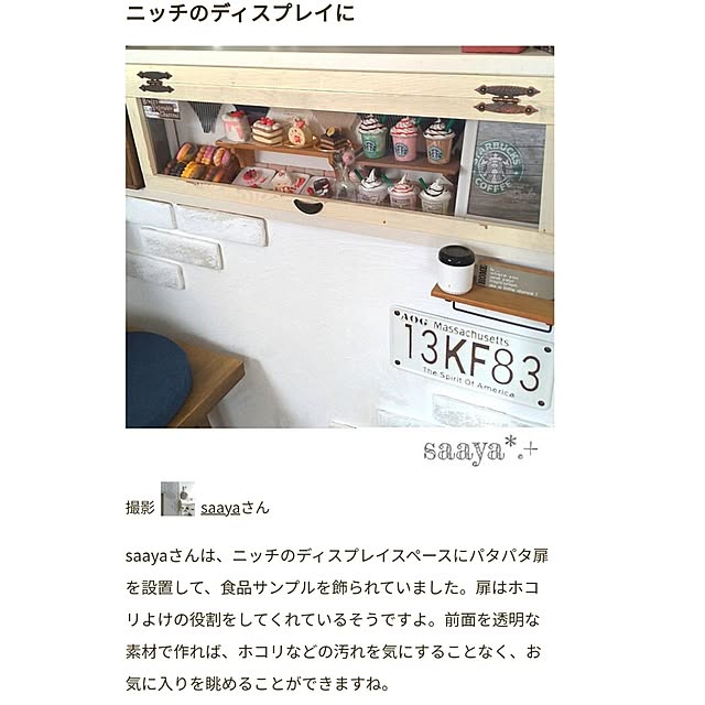 saayaさんの実例写真