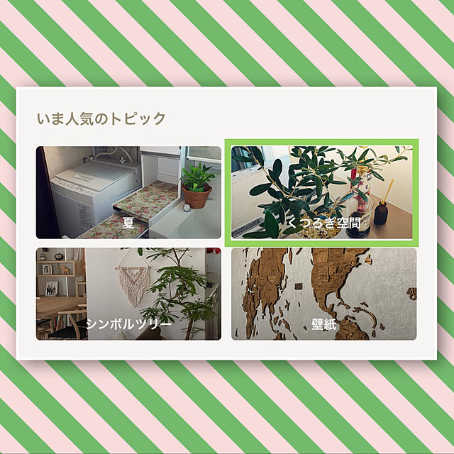 YUKOさんの実例写真