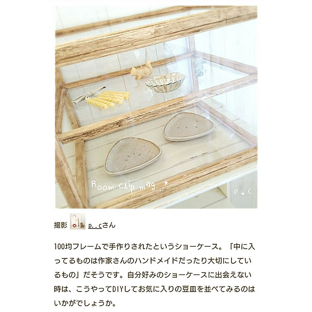 p..cさんの実例写真