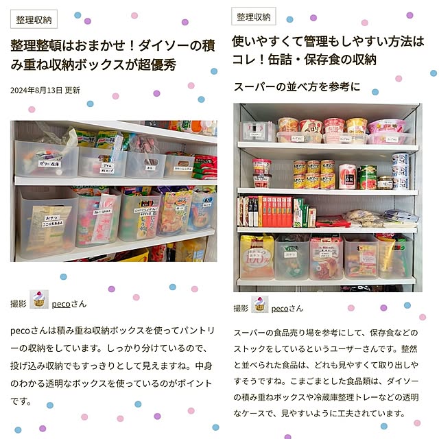 pecoさんの実例写真
