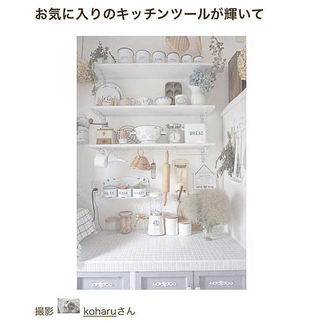 koharuさんの実例写真