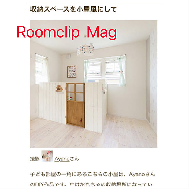 Ayanoさんの実例写真