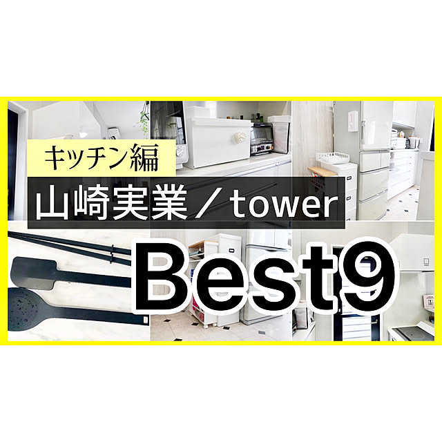 tower 排気口カバー/towerマニア/tower/山崎実業 キッチンペーパーホルダー/山崎実業 排気口カバー...などのインテリア実例 - 2021-03-11 09:22:25