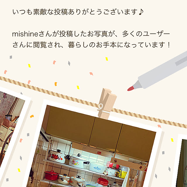 mishineさんの実例写真